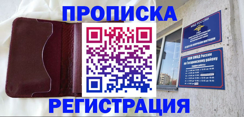 временная регистрация законно в Киселёвске