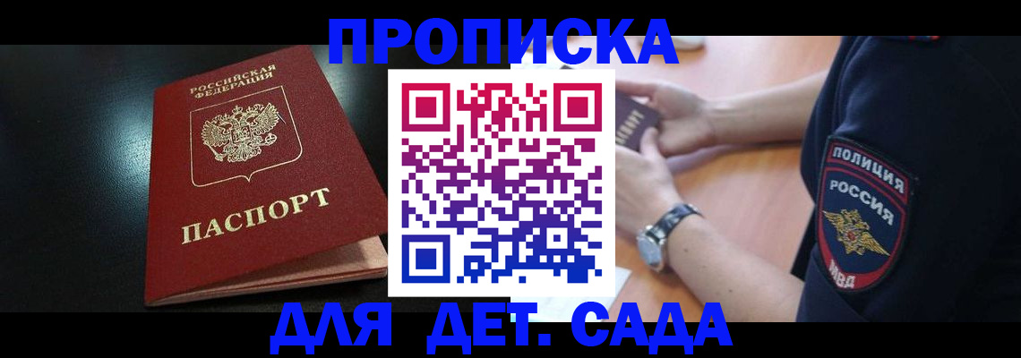 прописка паспорт в Киселёвске